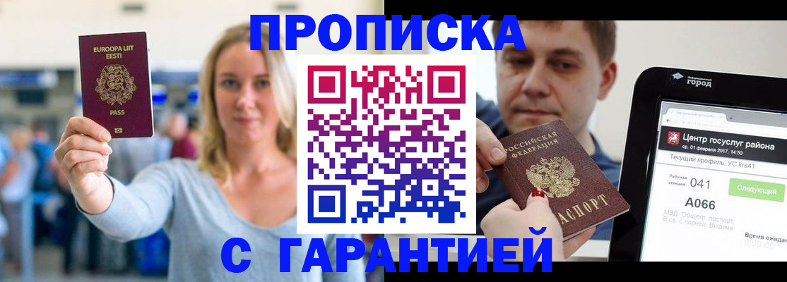 прописка для школы в Ачинске