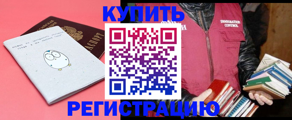 временная регистрация 2025 в Ачинске