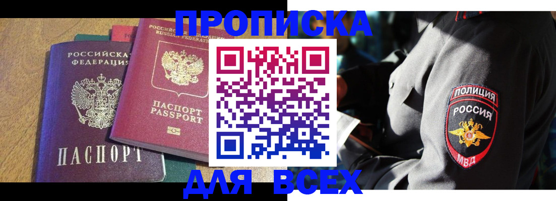 прописка ребенка в Ачинске