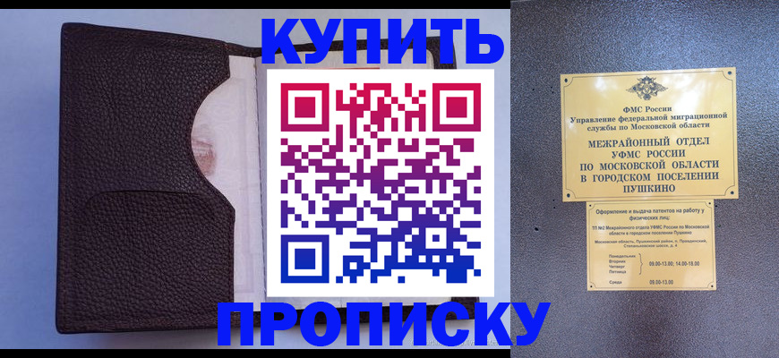 временная регистрация в квартире в Ачинске