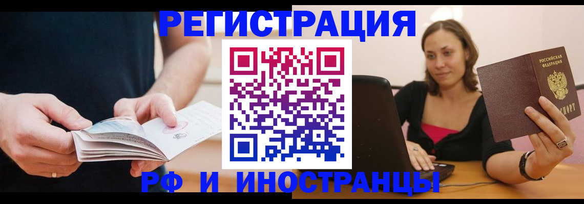 прописка от собственника в Ачинске